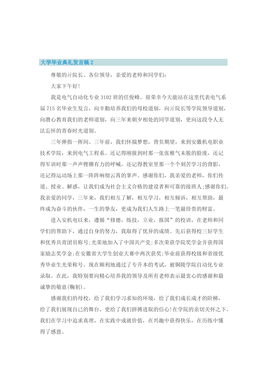 大学毕业典礼发言稿5篇.doc_第2页