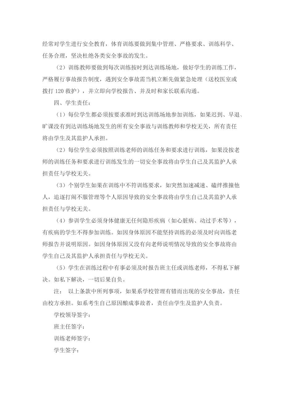 篮球训练安全责任书5篇.doc_第2页