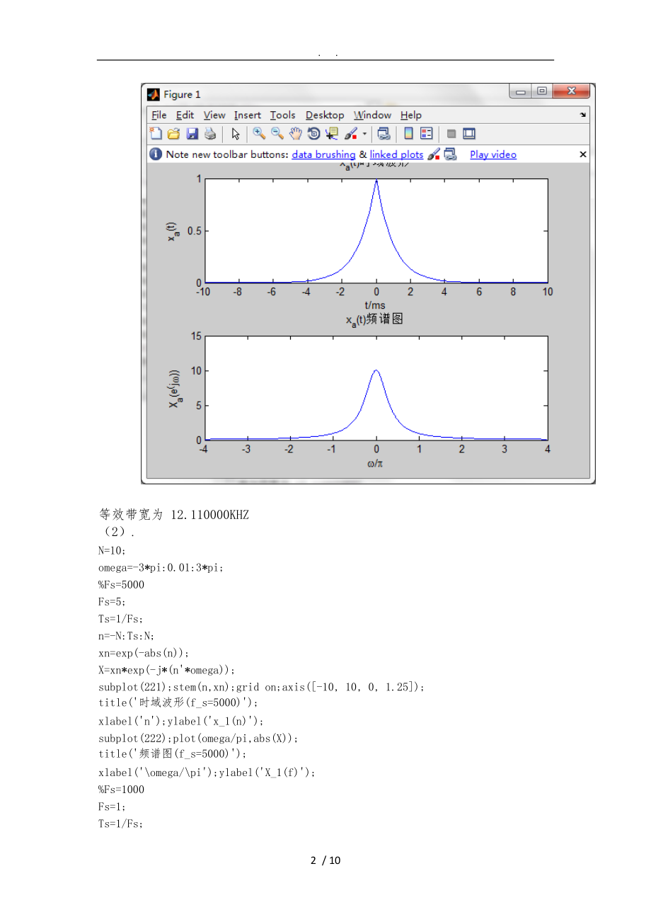 数字信号处理上机报告-一.doc_第2页