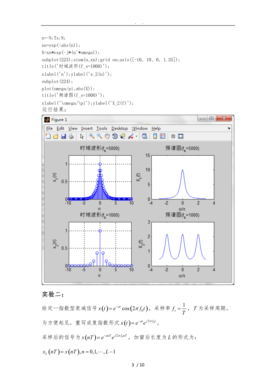 数字信号处理上机报告-一.doc_第3页