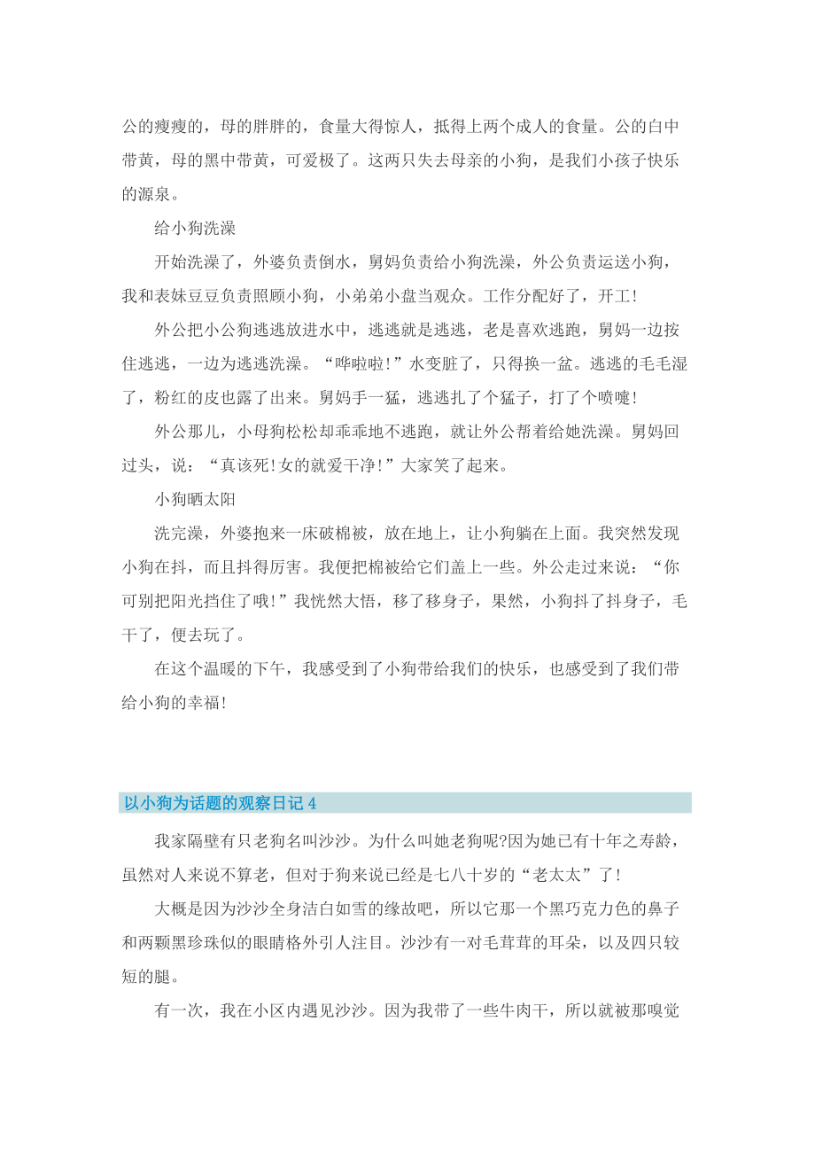 以小狗为话题的观察日记五篇.doc_第3页