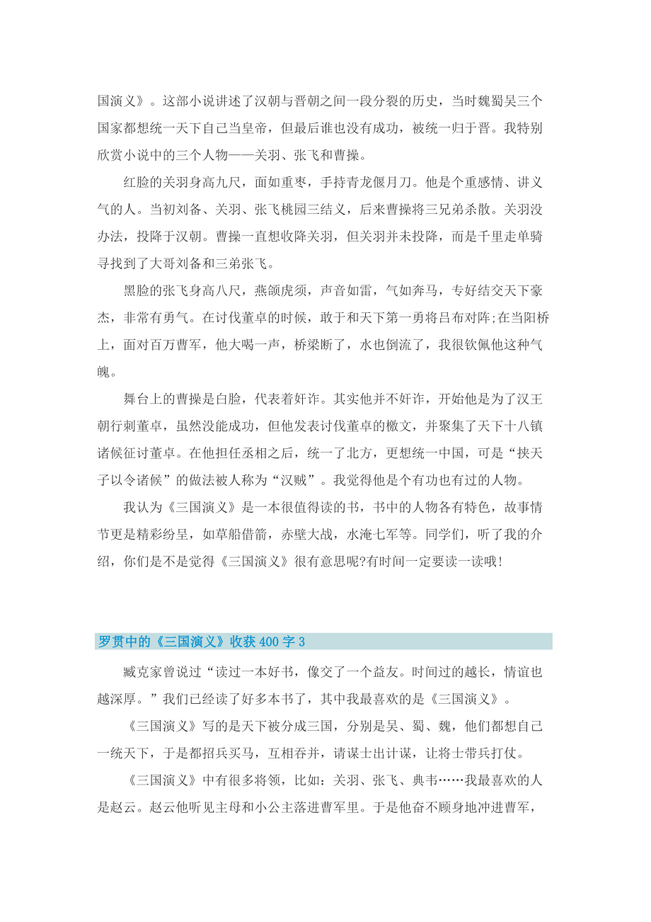 罗贯中的《三国演义》收获400字.doc_第2页