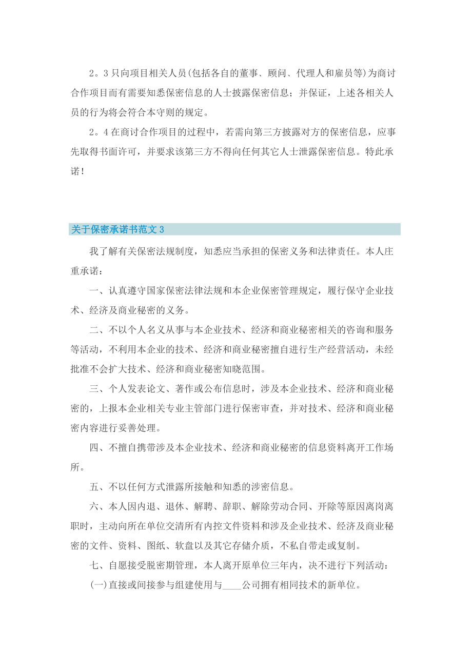 关于保密承诺书范文.doc_第3页