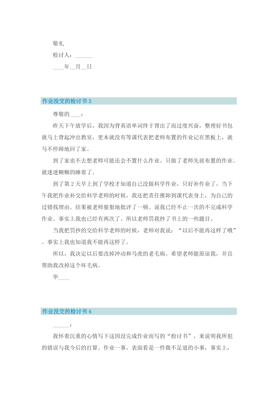 作业没交的检讨书8篇.doc_第2页