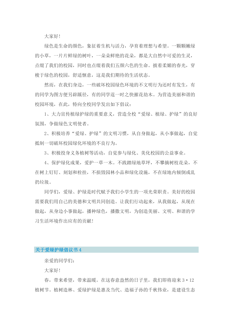 关于爱绿护绿倡议书5篇_1.doc_第3页