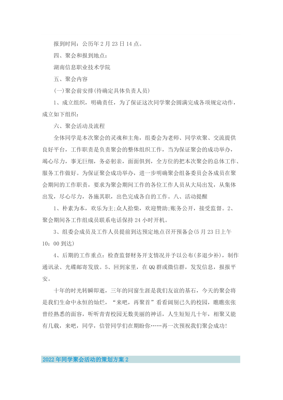 2022年同学聚会活动的策划方案.doc_第2页