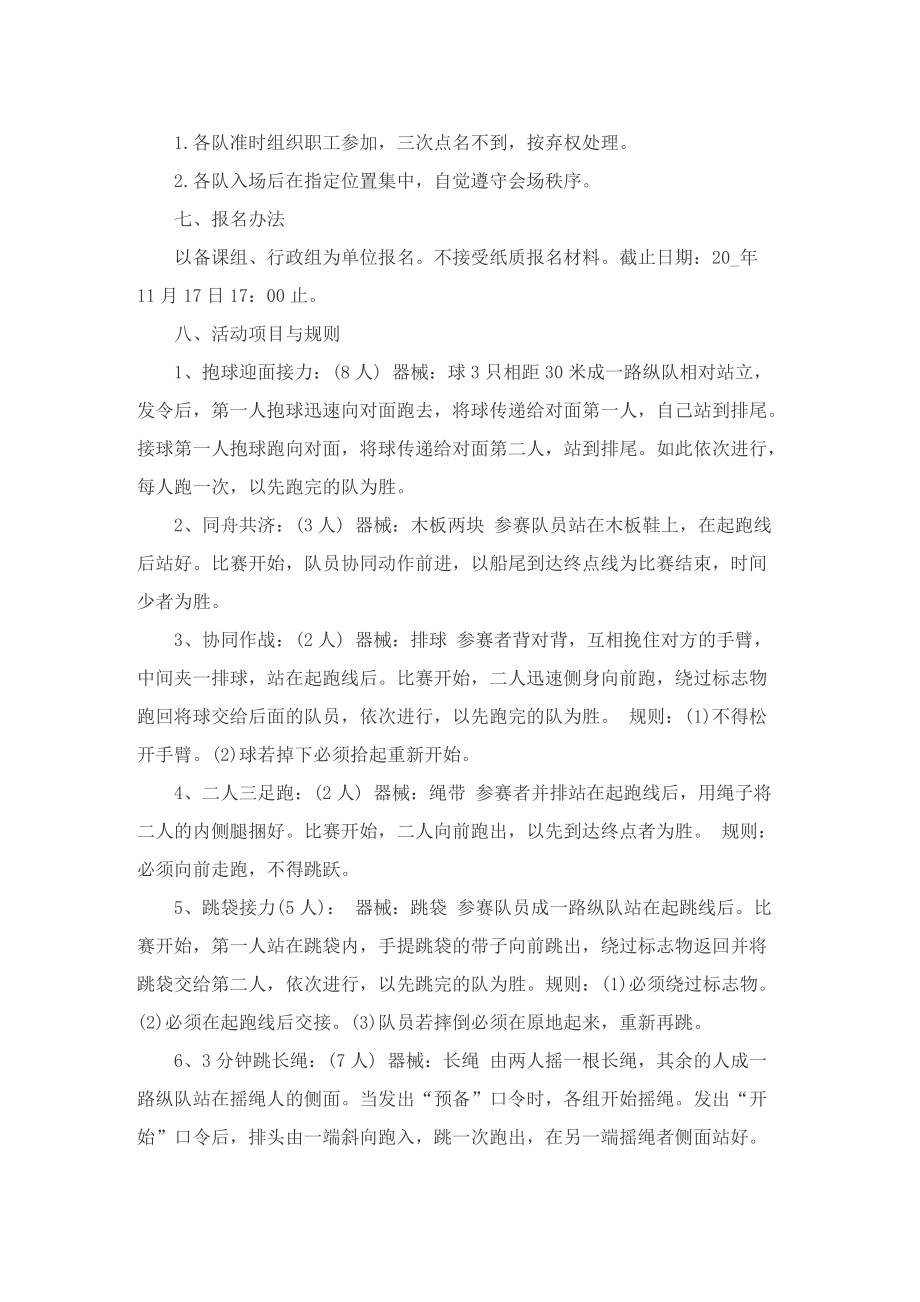 员工趣味运动会活动方案.doc_第3页