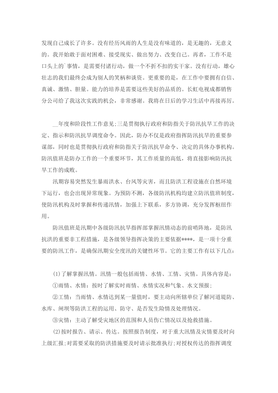 关于暑假社会实践的优秀工作报告.doc_第2页