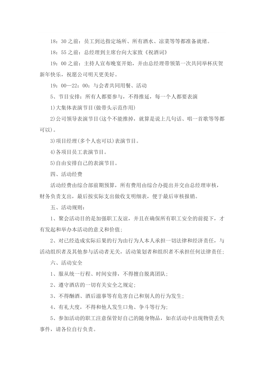 以公司聚会为主题的策划方案范文.doc_第3页