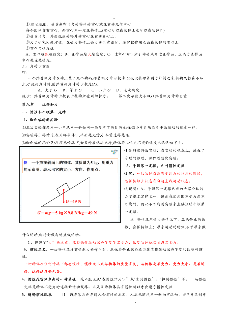 人教版八级下册物理知识点详细.doc_第3页