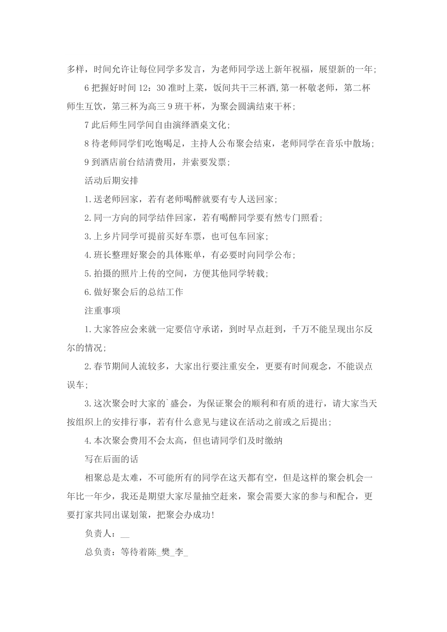 关于同学聚会的精彩策划方案.doc_第2页