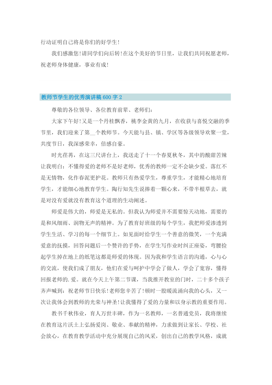 教师节学生的优秀演讲稿600字.doc_第2页