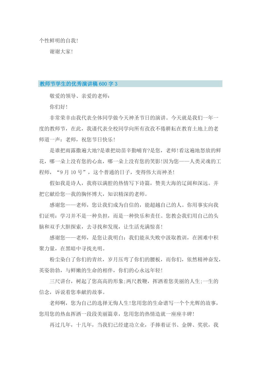 教师节学生的优秀演讲稿600字.doc_第3页