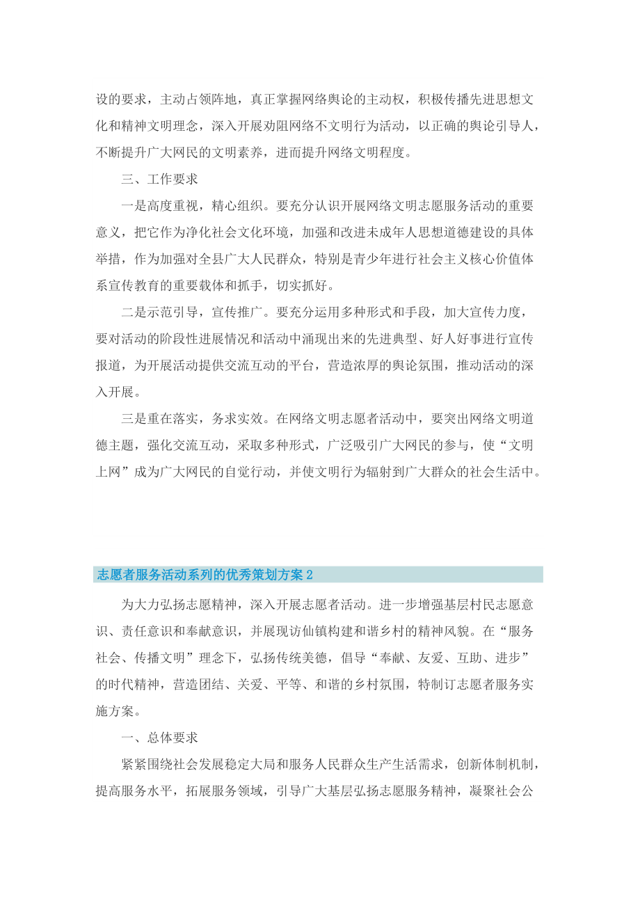 志愿者服务活动系列的优秀策划方案.doc_第2页