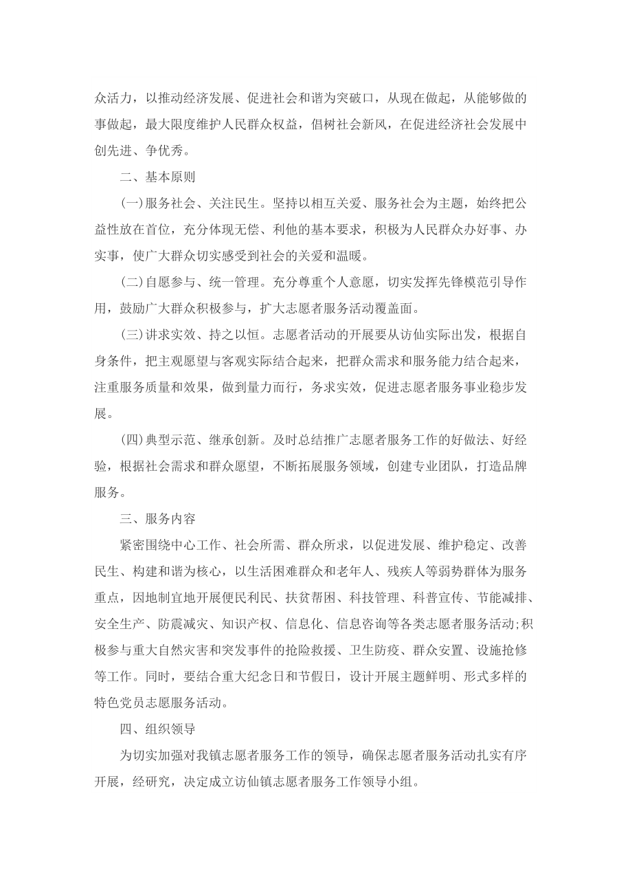 志愿者服务活动系列的优秀策划方案.doc_第3页