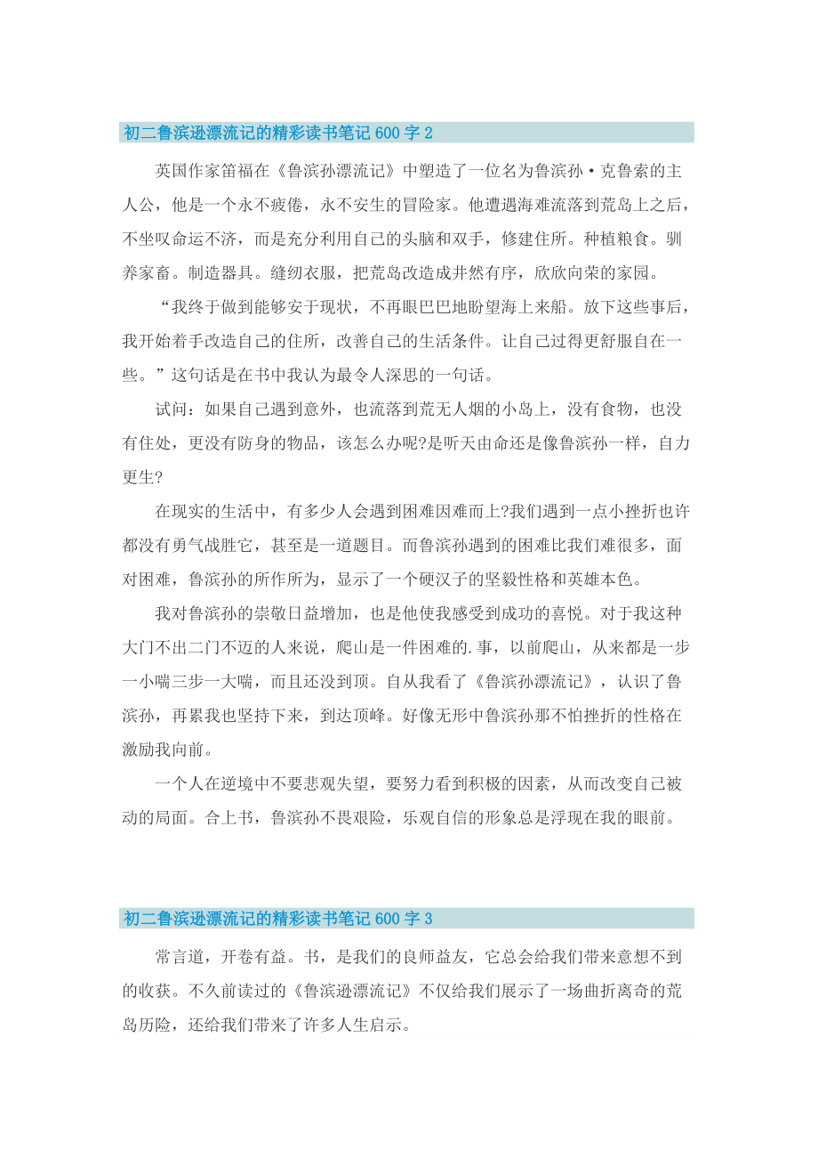 初二鲁滨逊漂流记的精彩读书笔记600字.doc_第2页