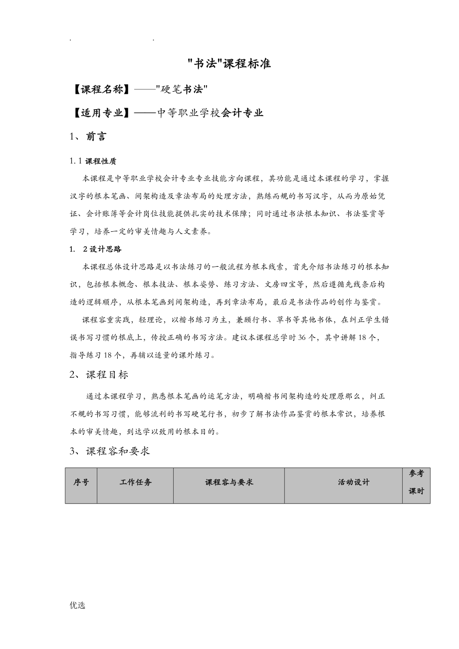 书法教学标准.doc_第1页