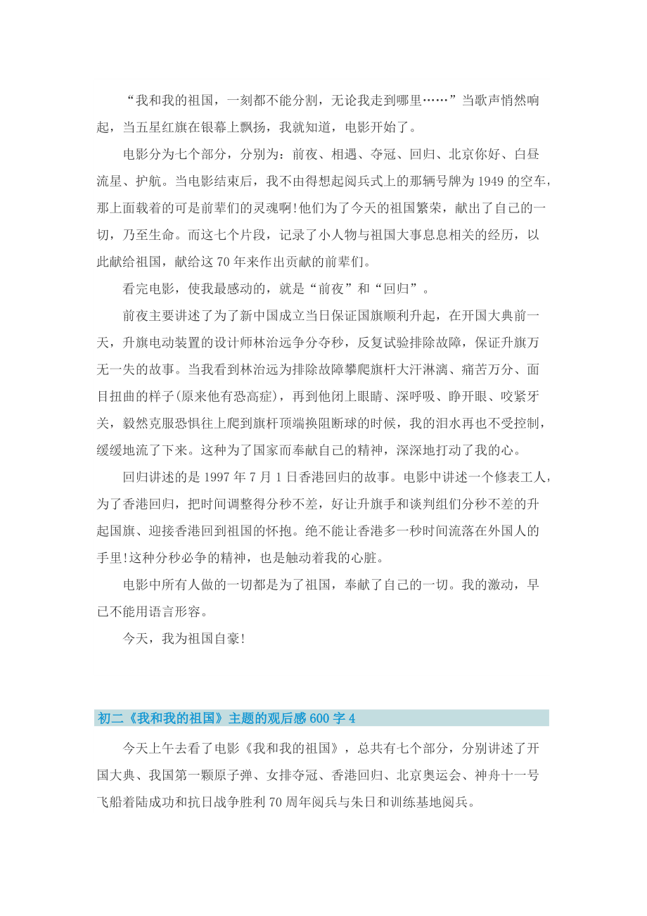 初二《我和我的祖国》主题的观后感600字.doc_第3页