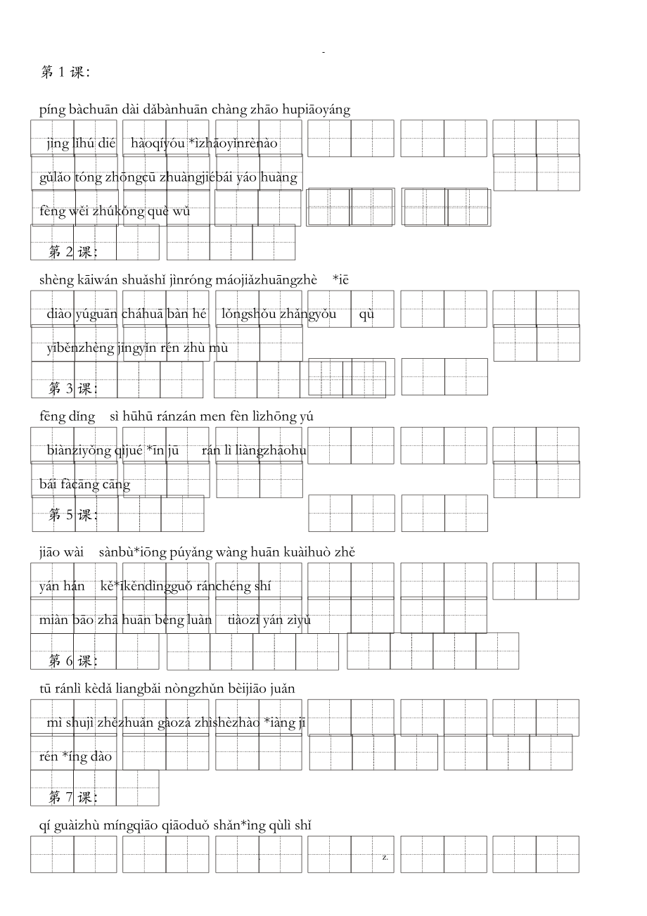 人教版三级语文上册词语表跟课.doc_第1页