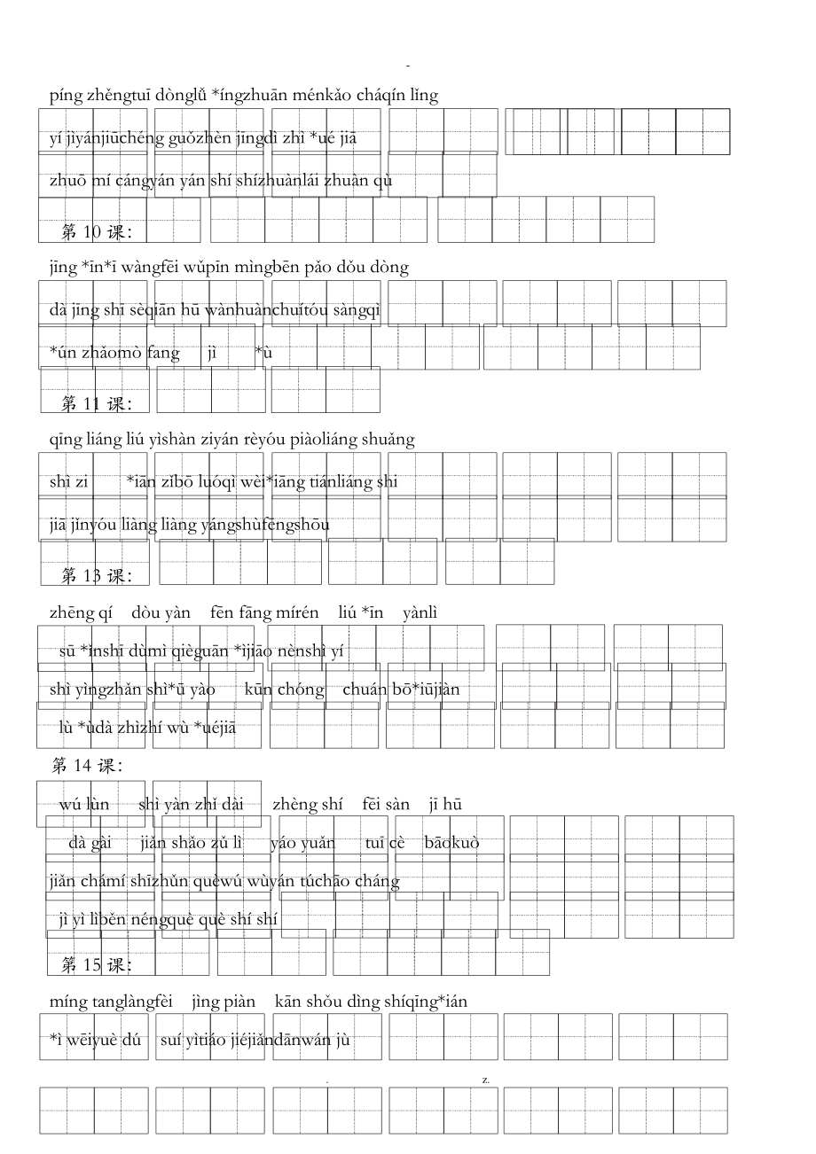 人教版三级语文上册词语表跟课.doc_第2页