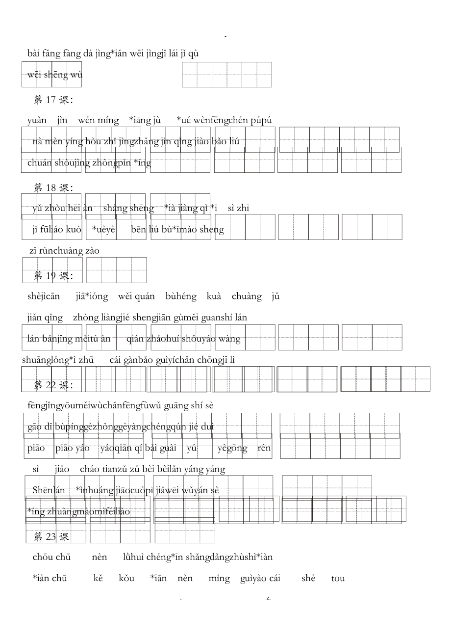 人教版三级语文上册词语表跟课.doc_第3页