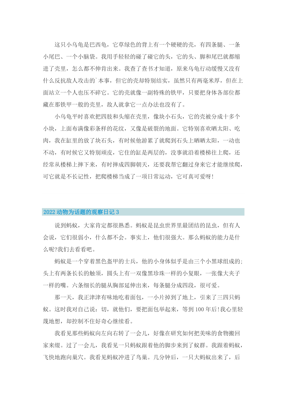 2022动物为话题的观察日记十篇.doc_第2页