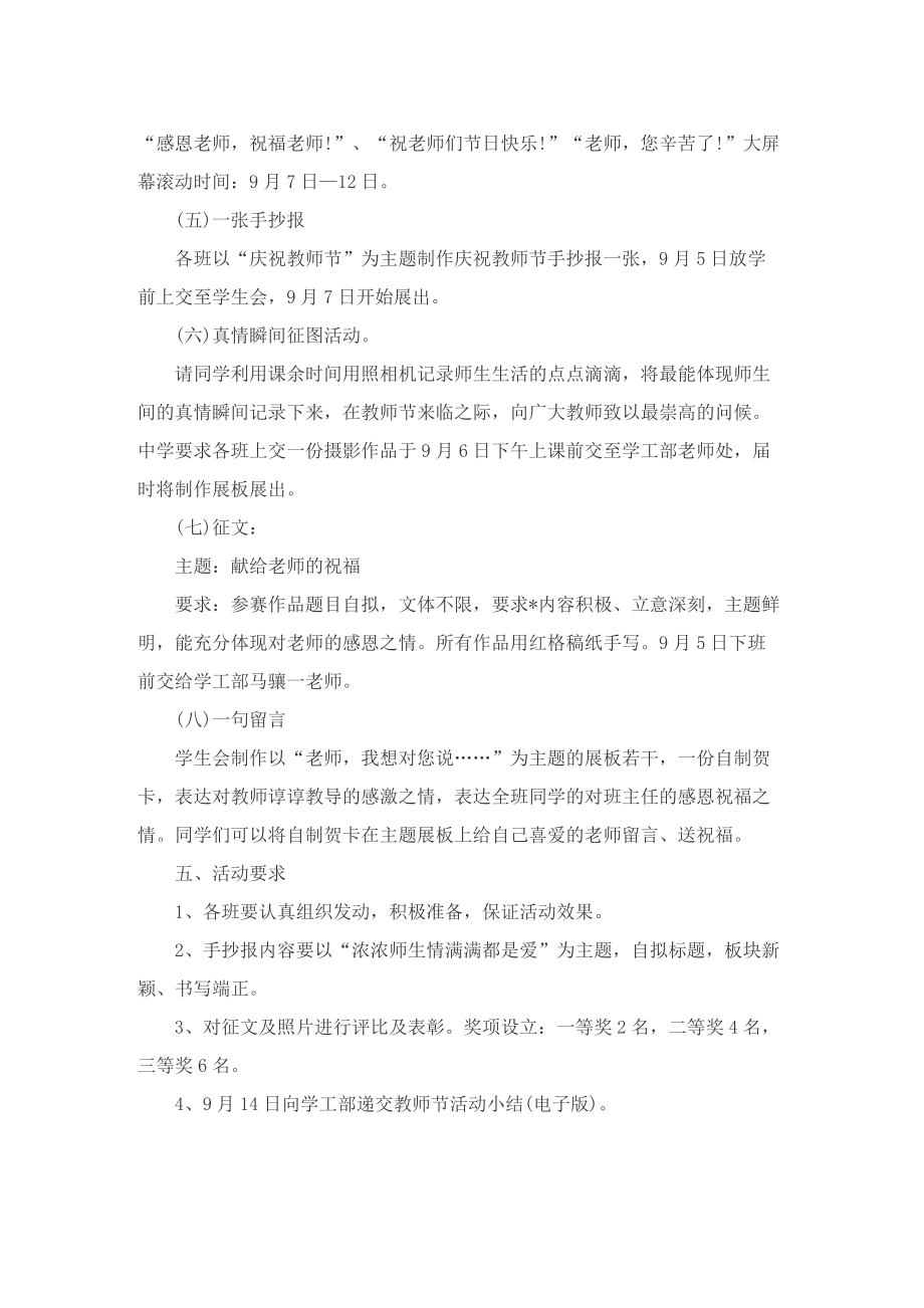 幼儿园中秋教师双节主题活动方案.doc_第2页