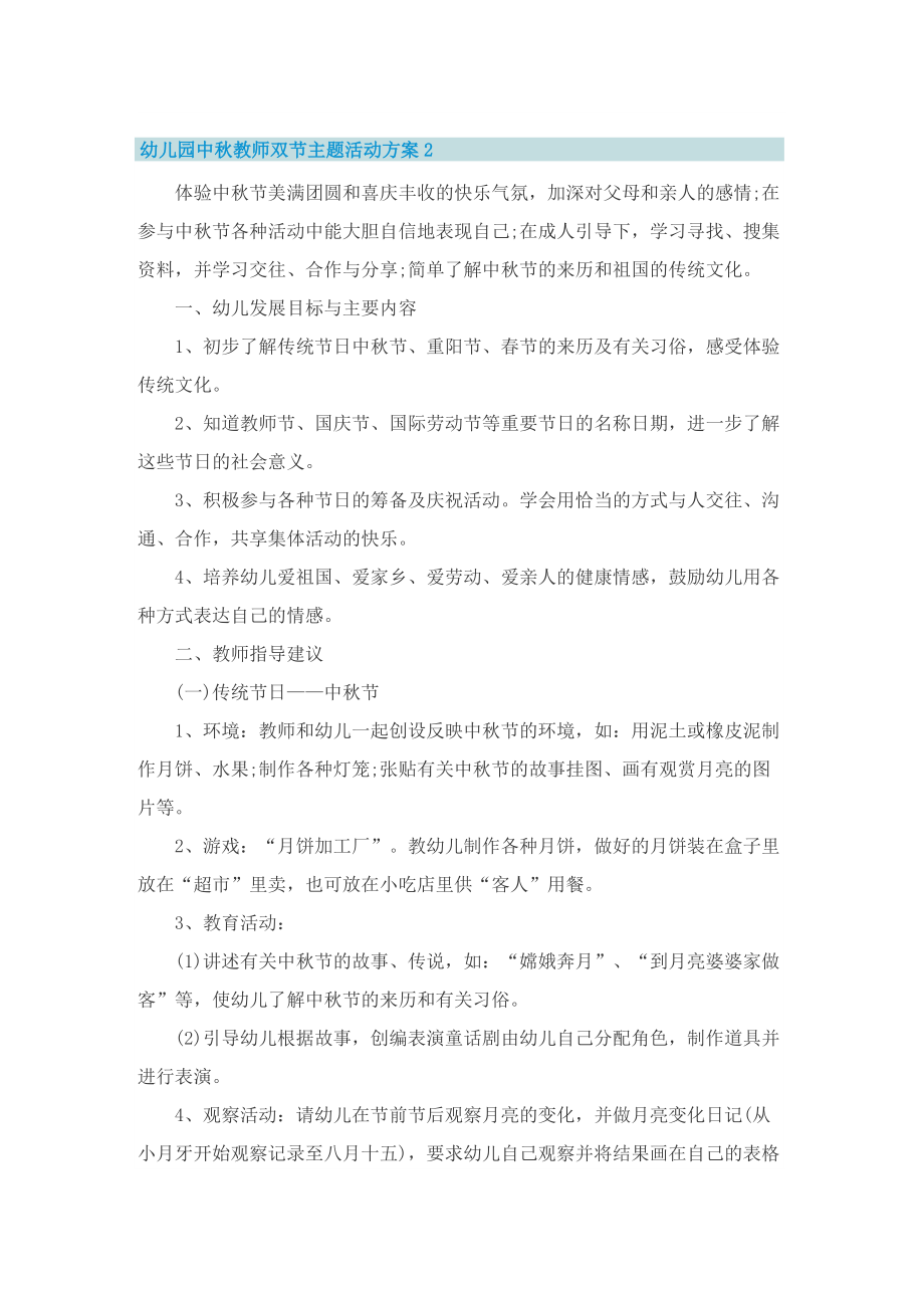 幼儿园中秋教师双节主题活动方案.doc_第3页