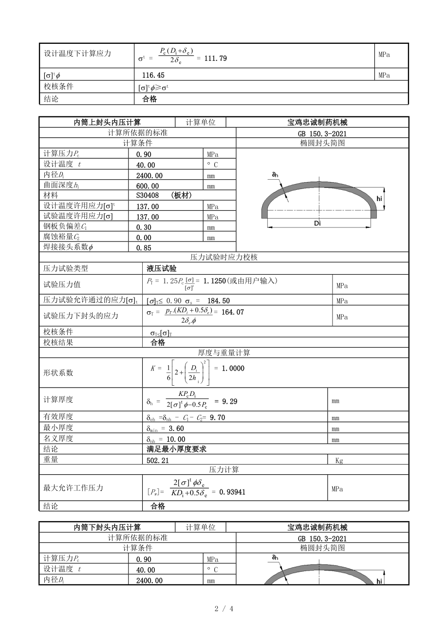 20m3立式压缩空气储罐-new.doc_第3页