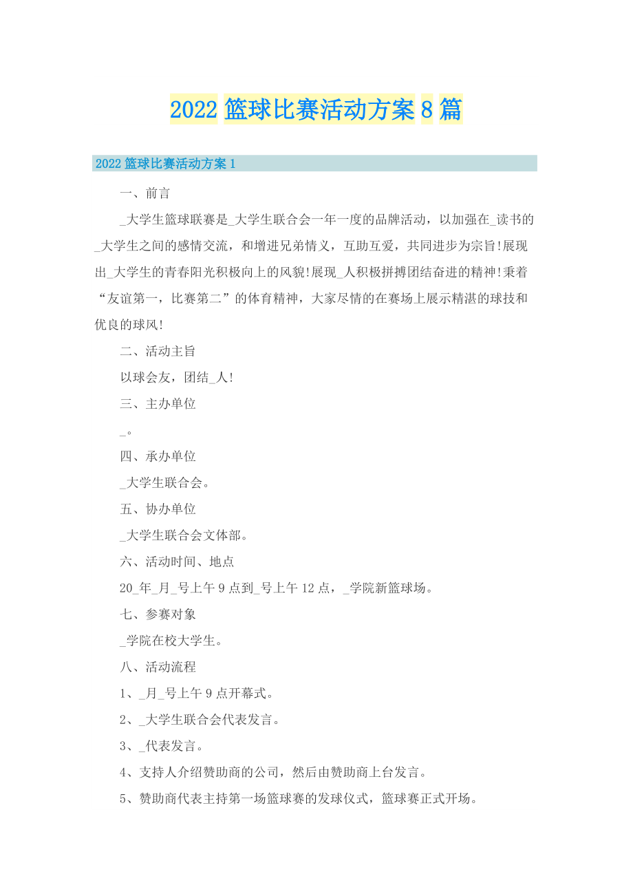 2022篮球比赛活动方案8篇.doc_第1页