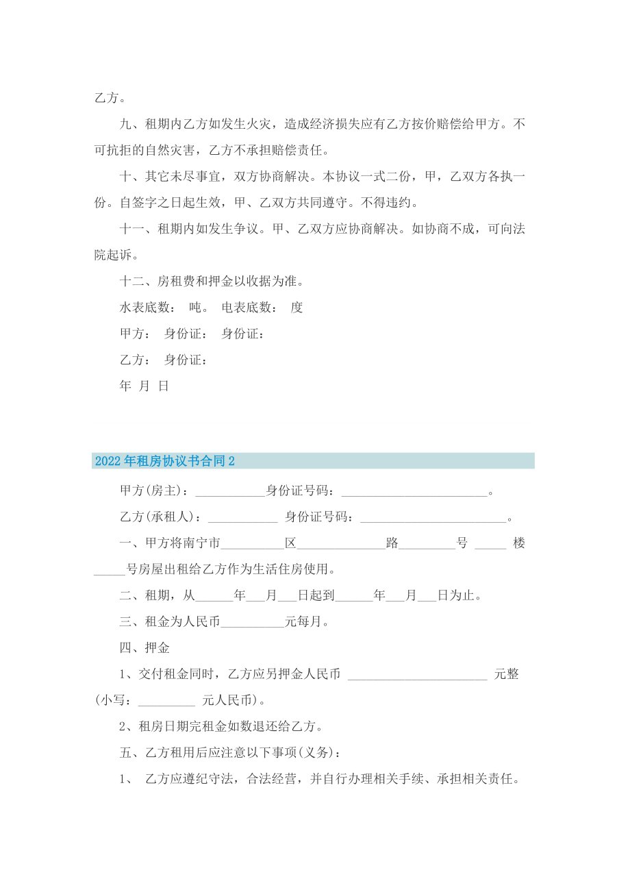 2022年租房协议书合同.doc_第2页