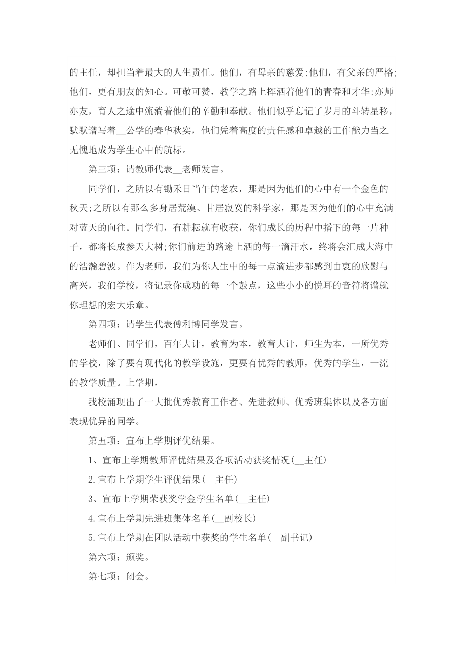 2022开学迎新典礼主持词.doc_第2页