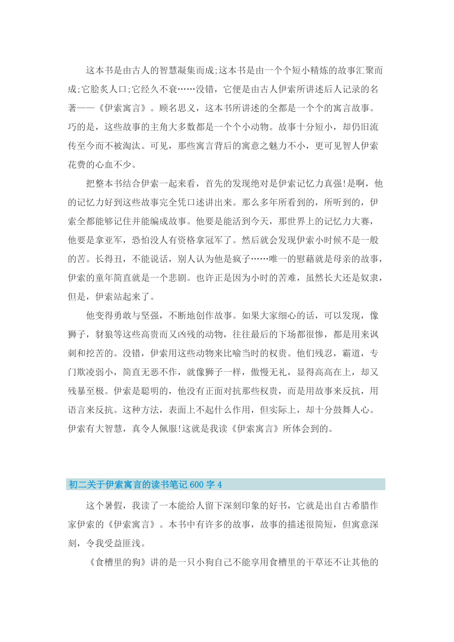 初二关于伊索寓言的读书笔记600字.doc_第3页