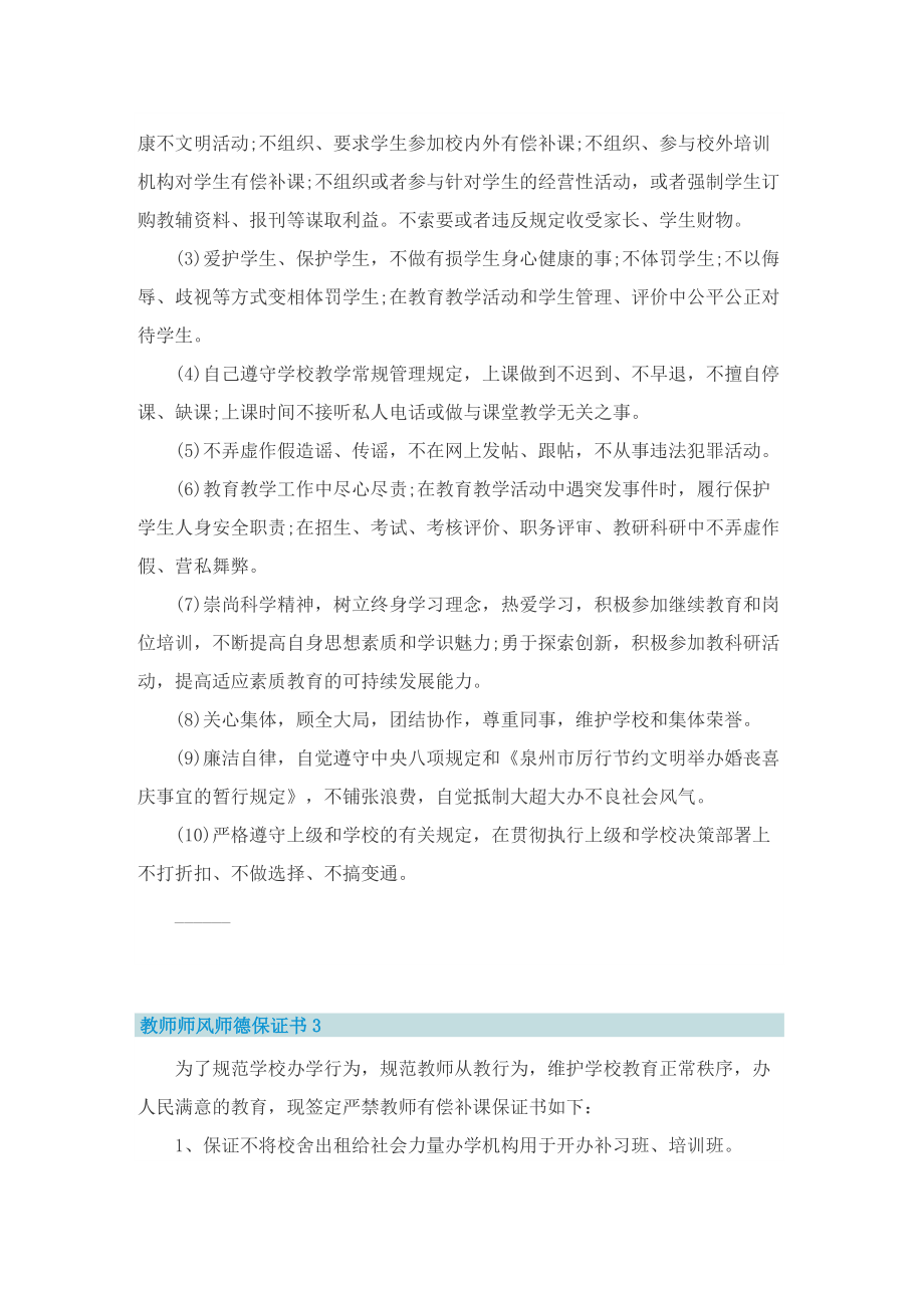 教师师风师德保证书六篇.doc_第2页