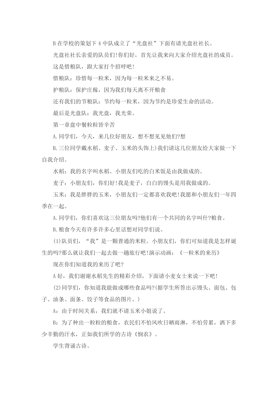 2022光盘行动活动方案.doc_第2页