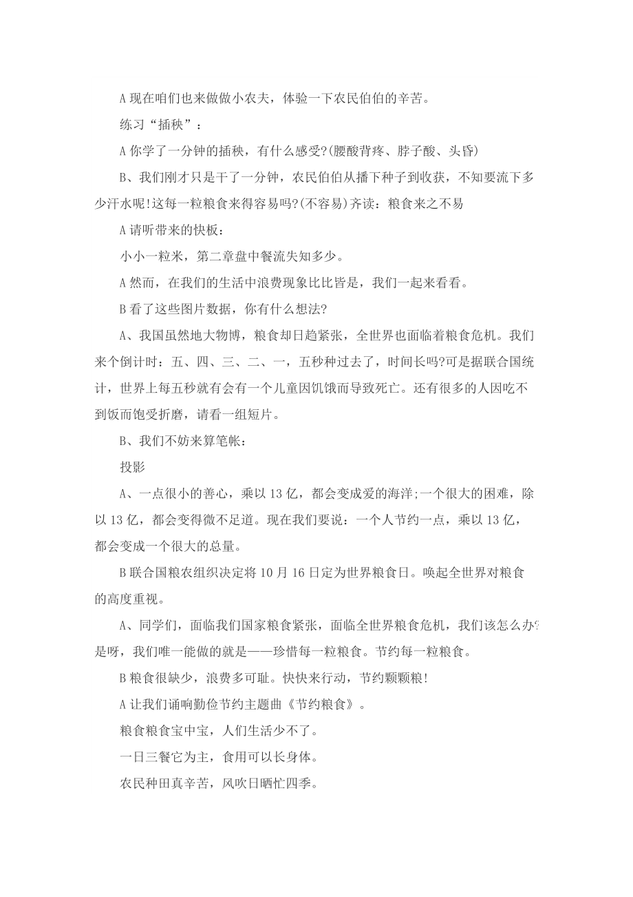 2022光盘行动活动方案.doc_第3页