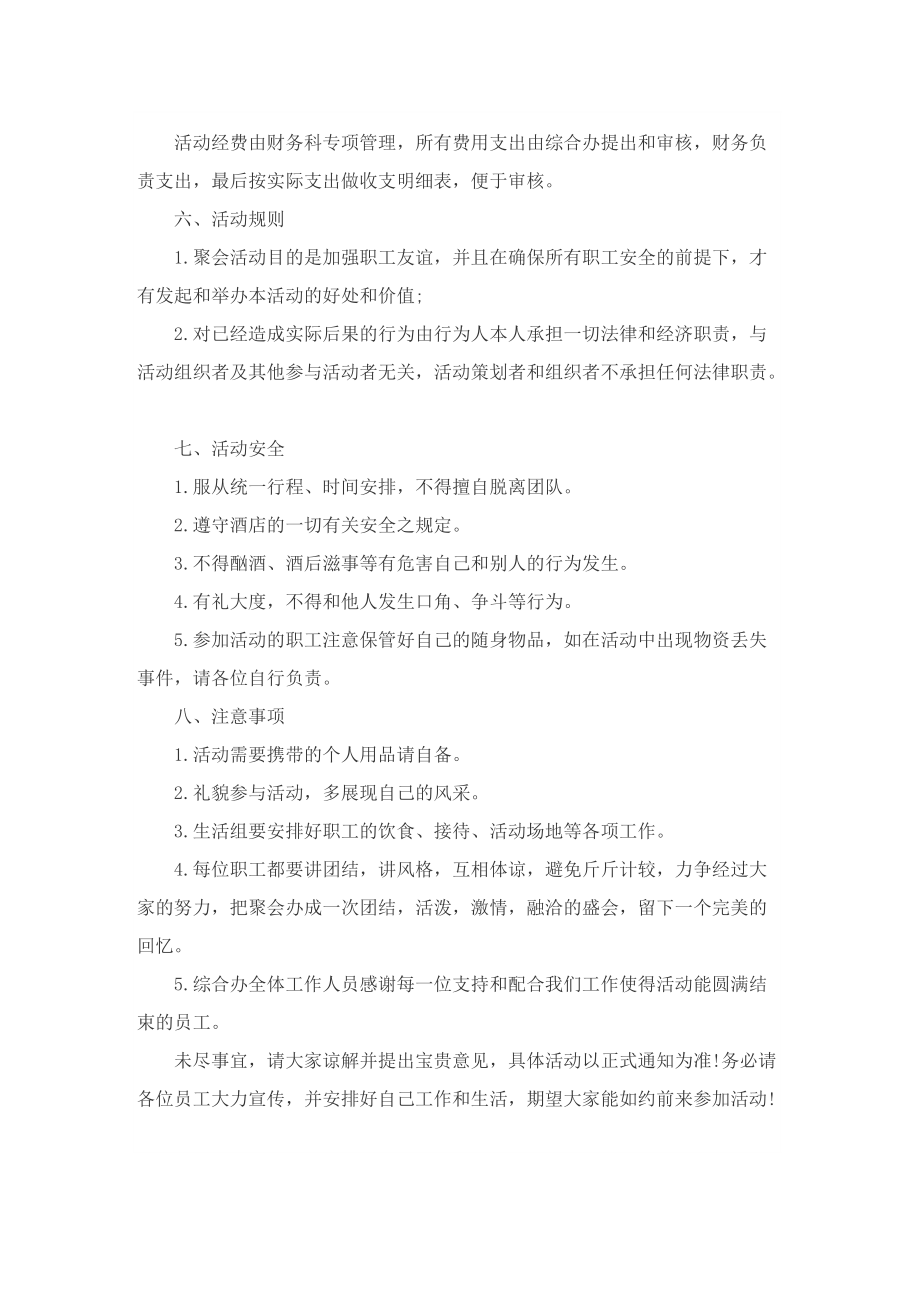 精彩公司聚会策划方案大全.doc_第2页