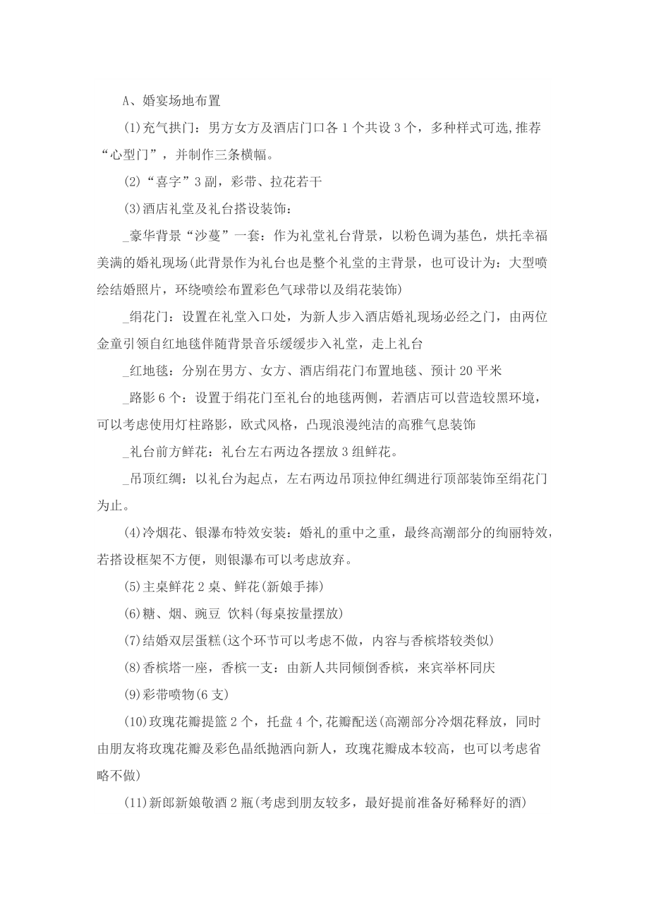 关于开展婚礼活动的策划方案范文.doc_第2页