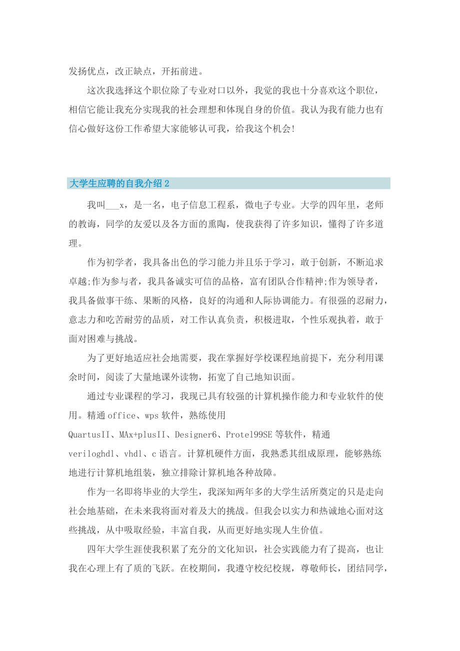 大学生应聘的自我介绍.doc_第2页