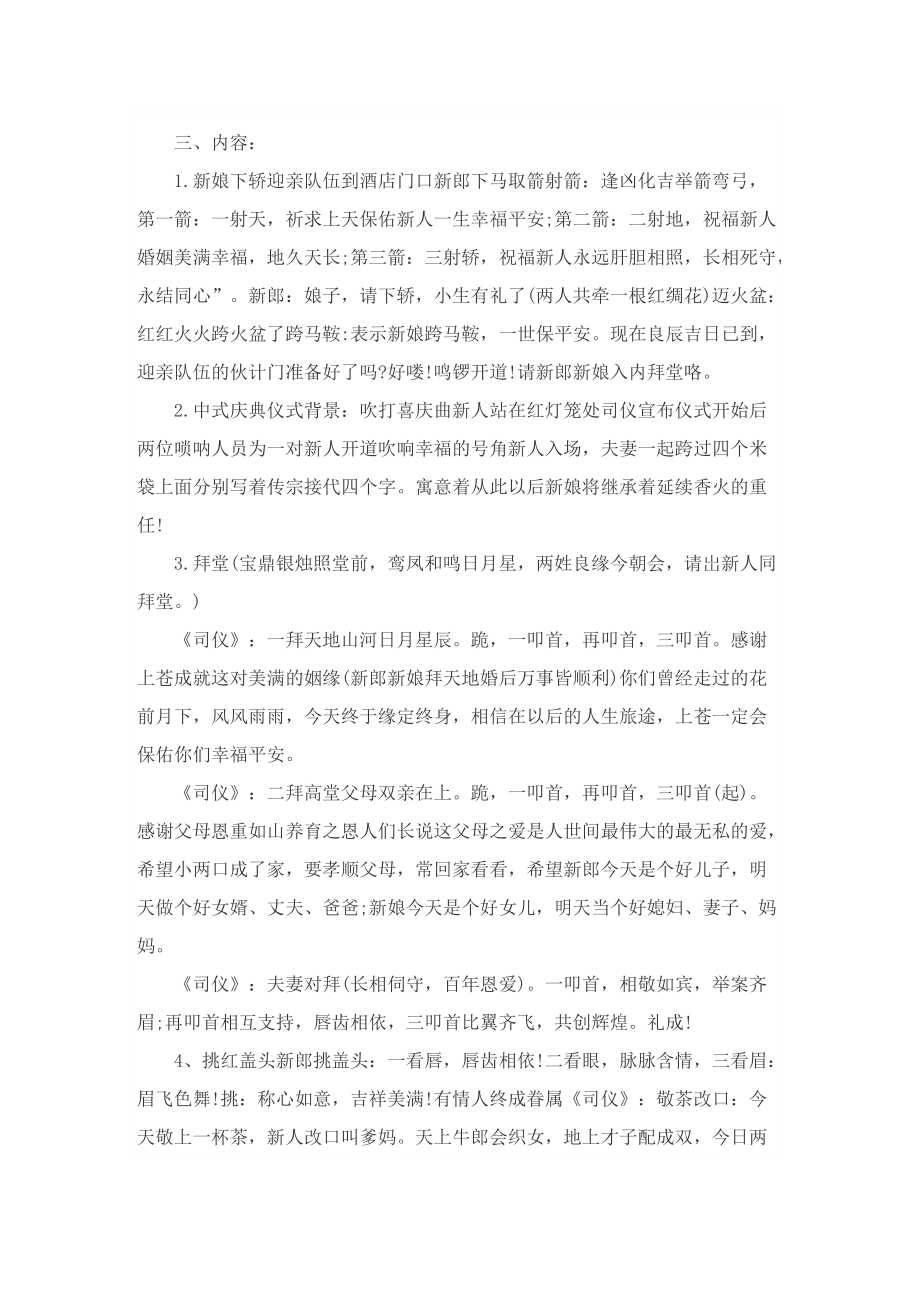 有关中式婚礼的策划设计方案.doc_第2页