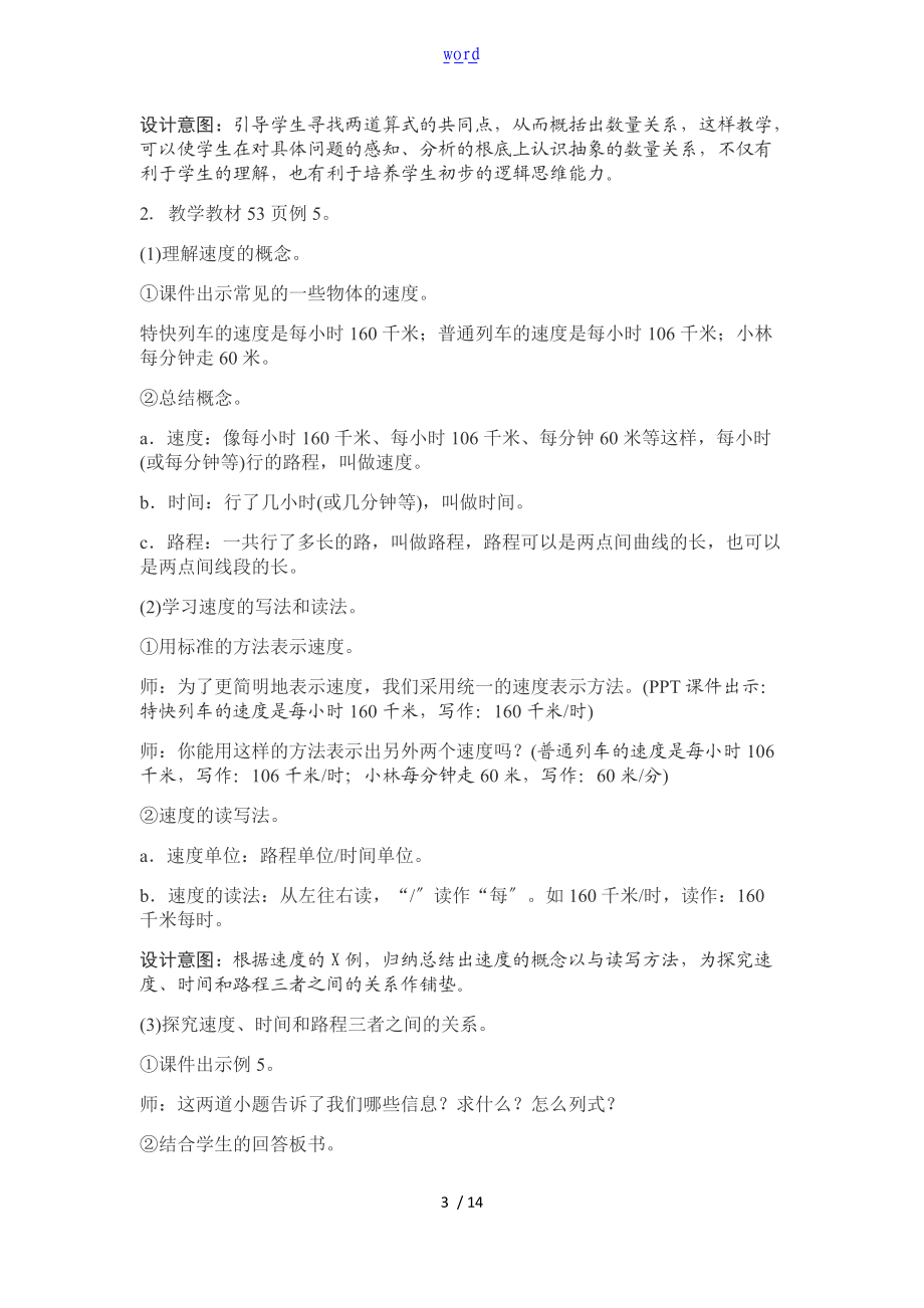 三位数乘两位数售价与行程问题.doc_第3页