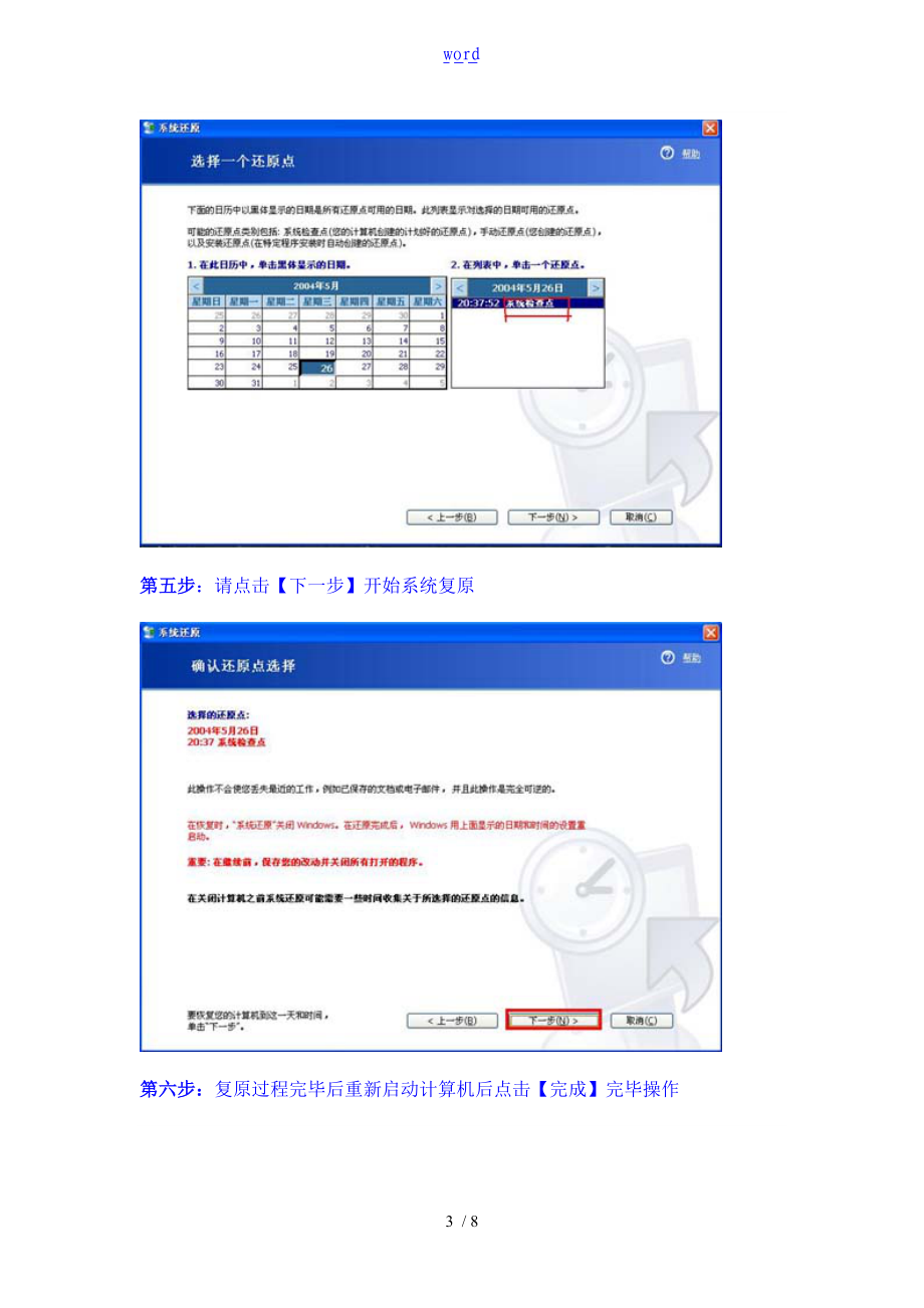 XP系统恢复文档.doc_第3页