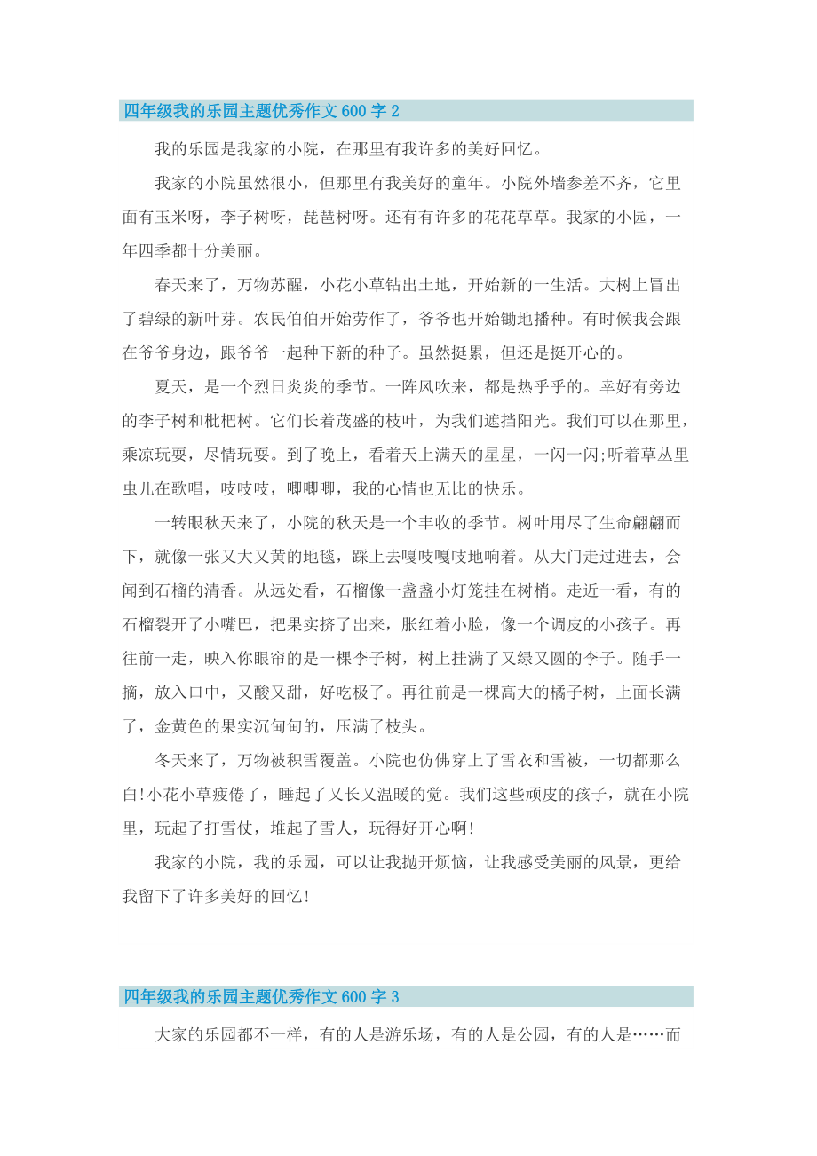 四年级我的乐园主题优秀作文600字.doc_第2页