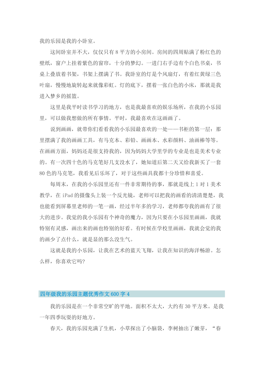 四年级我的乐园主题优秀作文600字.doc_第3页