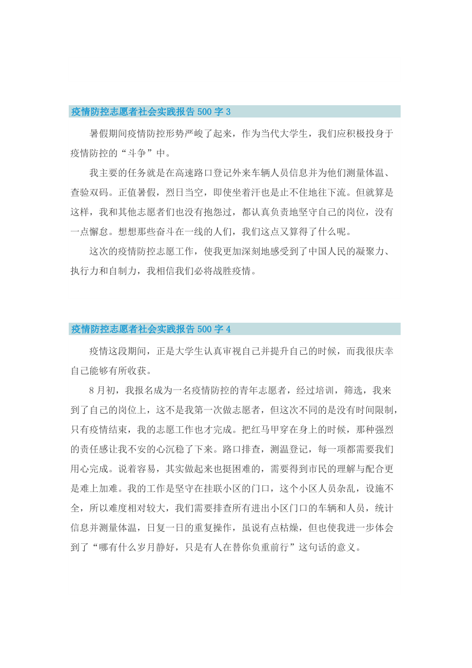 疫情防控志愿者社会实践报告500字.doc_第3页