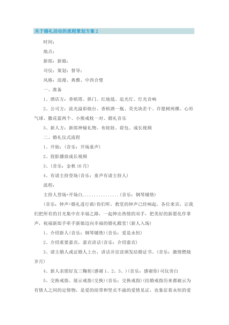 关于婚礼活动的流程策划方案.doc_第2页