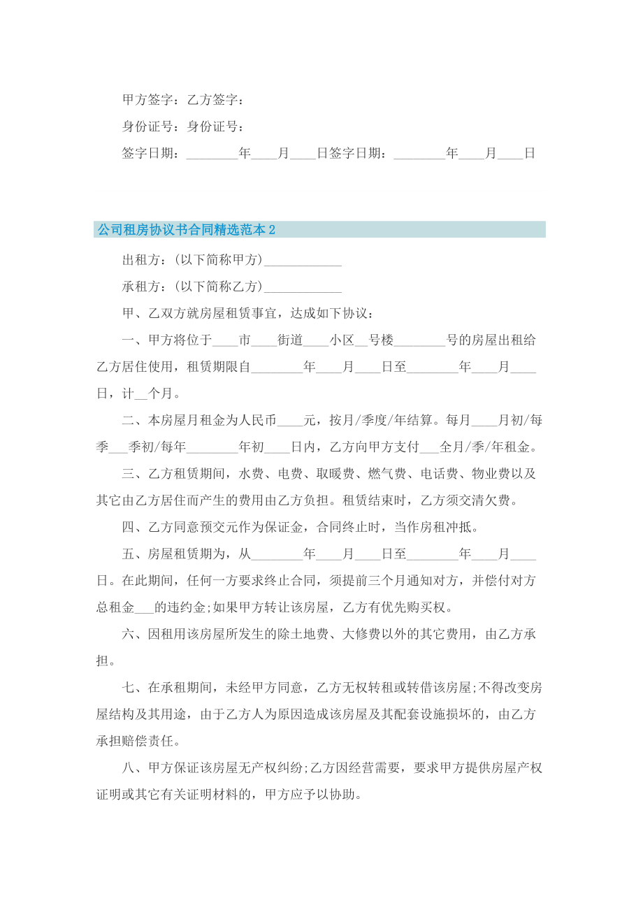 公司租房协议书合同精选范本.doc_第3页