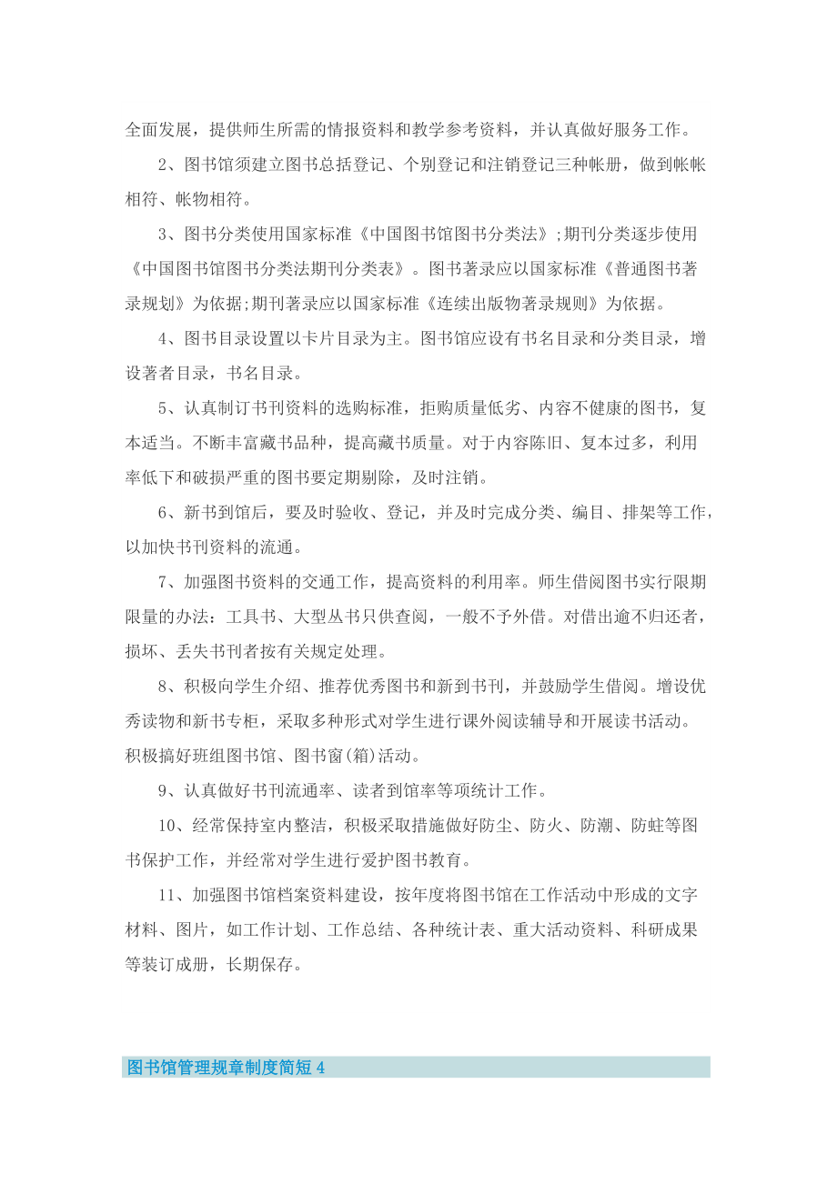 图书馆管理规章制度简短.doc_第3页