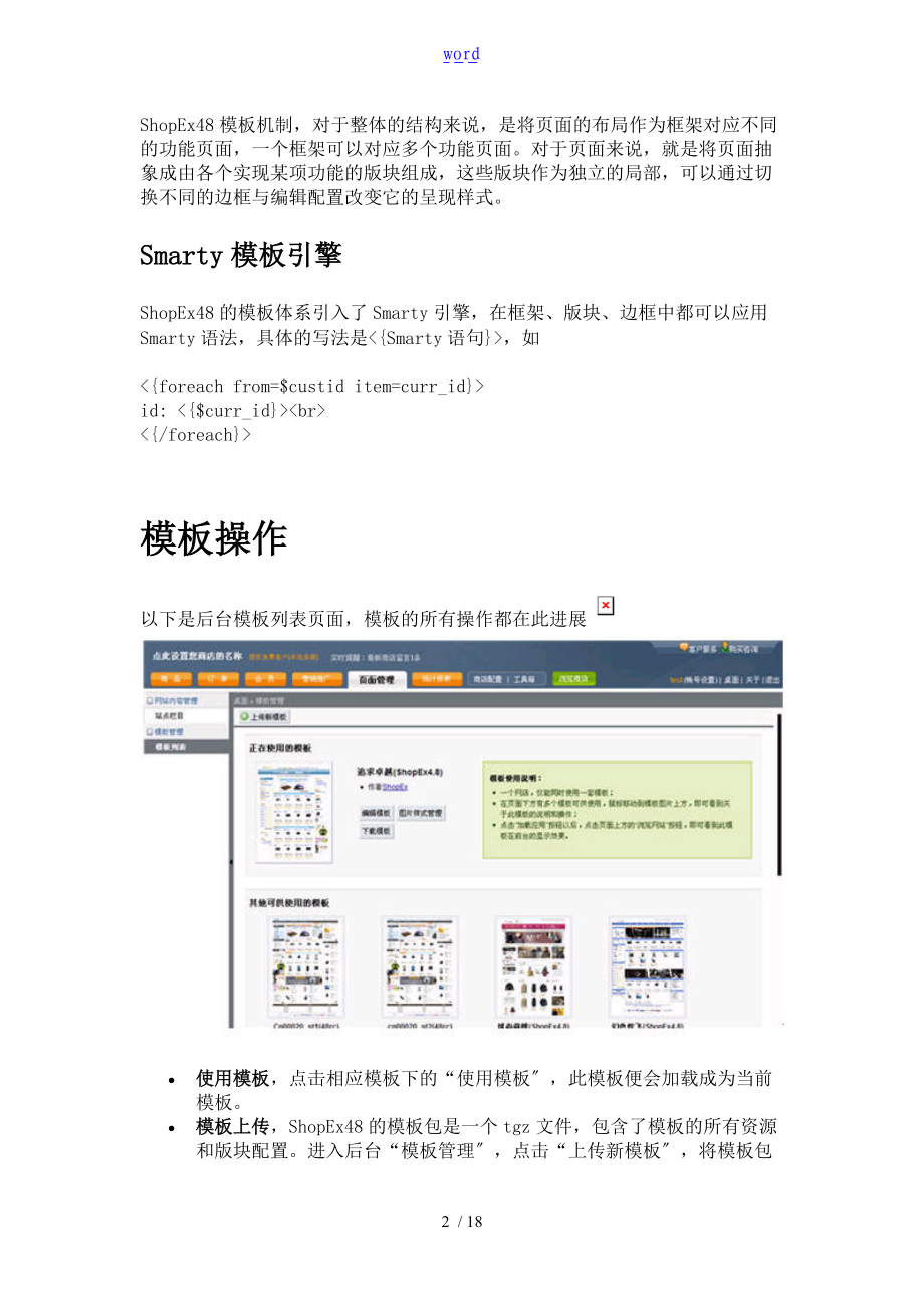 ShopEx新手实用模板制作手册簿.doc_第2页