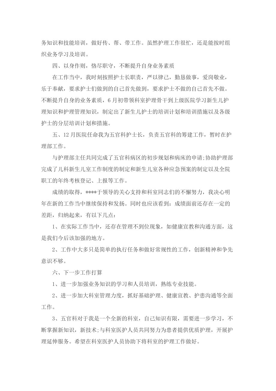 儿科个人工作报告范文.doc_第2页